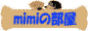 mimi̕