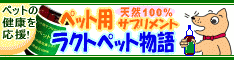 ペットサプリメント